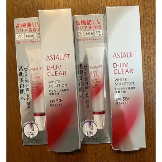 アスタリフト(ASTALIFT)のASTALIFT D-UV   化粧下地✖️2  SPF 50(化粧下地)