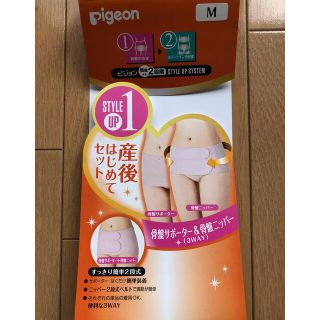 ピジョン(Pigeon)の値下げしました！［産後すぐ〜］骨盤サポーター&骨盤ニッパー(その他)