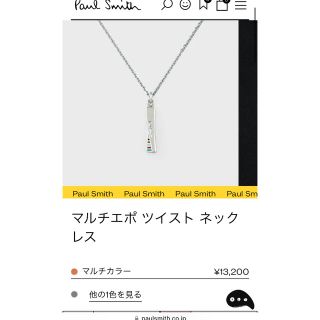 ポールスミス(Paul Smith)のPaul Smithネックレス(ネックレス)