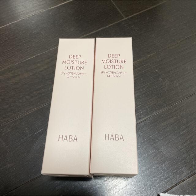 ハーバーHABAのディープモイスチャーローション120ml×２本