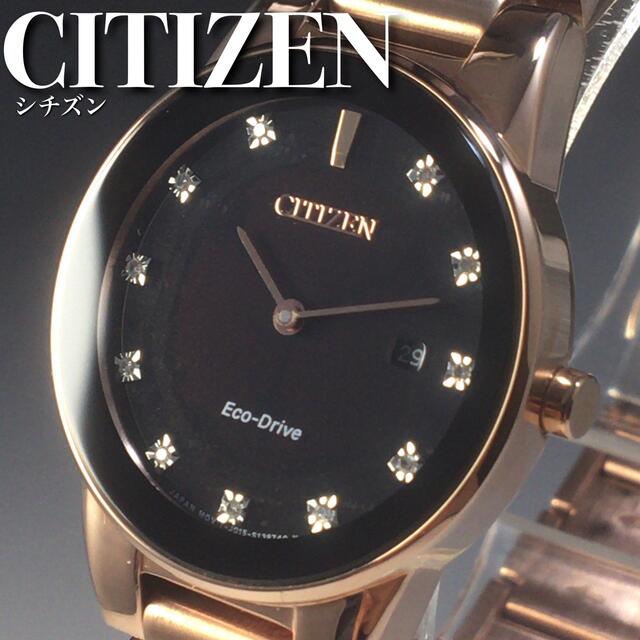 ★豪華11個ダイヤモンド★日本未発売 シチズン ソーラー時計 レディースで時計
