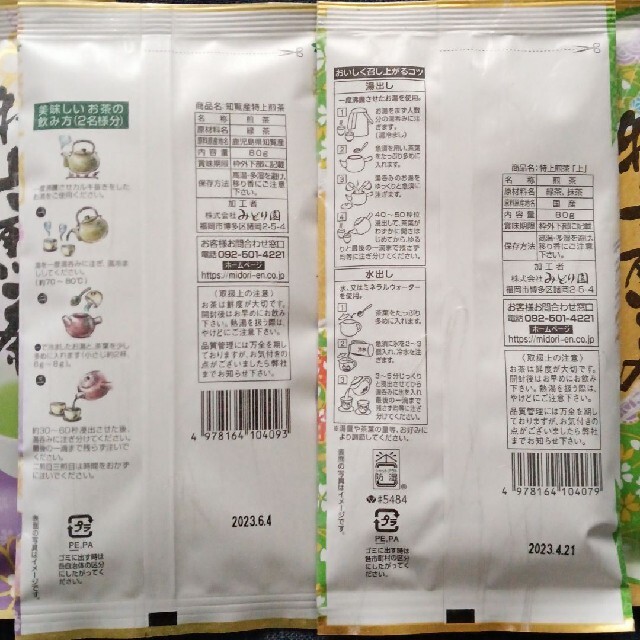 九州銘茶　特上煎茶知覧茶×2　特上煎茶八女茶×2 食品/飲料/酒の食品(その他)の商品写真