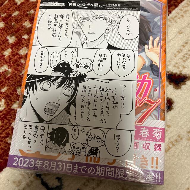 純情ロマンチカ 全巻セット 1-27巻