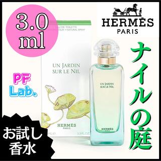 エルメス(Hermes)の【新品】HERMES エルメス ナイルの庭 3.0ml　香水　サンプル(ユニセックス)