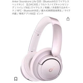 Anker Soundcore Life Q35 ピンク(ヘッドフォン/イヤフォン)