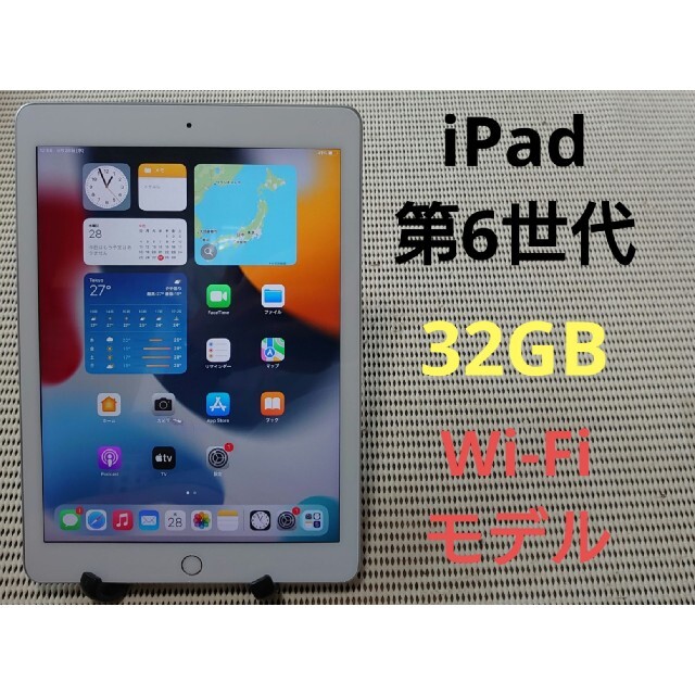 2022秋冬新作 完動品液晶無傷iPad第6世代 A1893 本体32GBシルバーWi-Fi ...