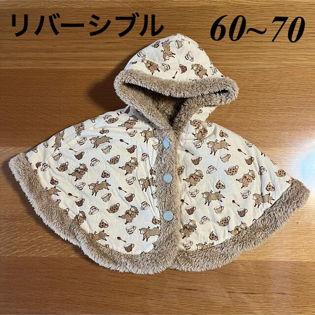 AfternoonTea(アフタヌーンティー)の【AfternoonTea】baby リバーシブル ポンチョ キッズ/ベビー/マタニティのベビー服(~85cm)(ジャケット/コート)の商品写真