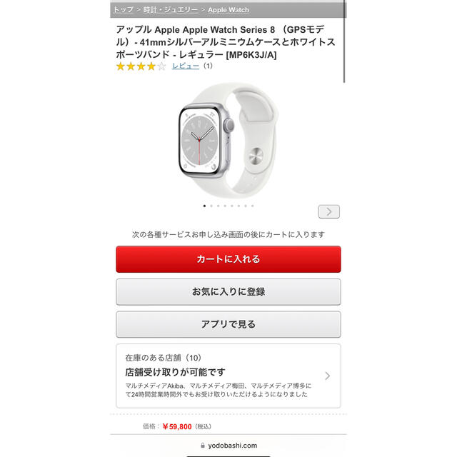 Apple Watch(アップルウォッチ)のアップルウォッチ　8 GPS モデル　本体　 スマホ/家電/カメラのスマートフォン/携帯電話(その他)の商品写真