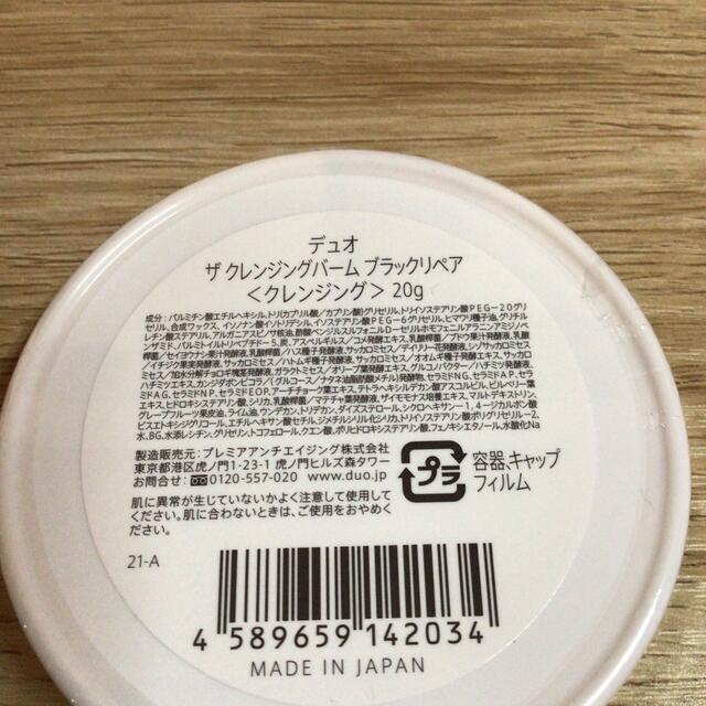 ????DUO クレンジングバームブラック90g×4個????ミニ20g×2個