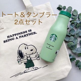 スターバックスコーヒー(Starbucks Coffee)のスターバックス　スヌーピー　トートバッグとグリーンタンブラーのセット(タンブラー)