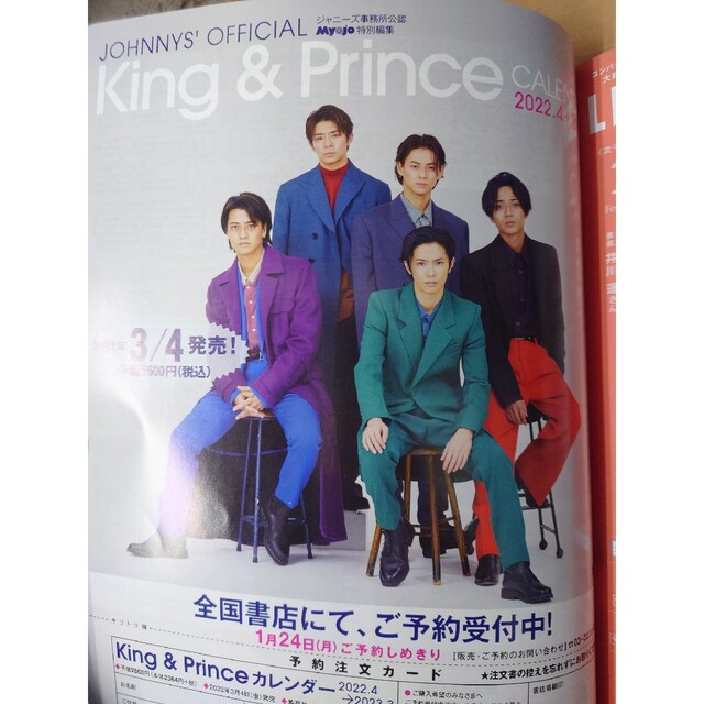 【切り抜きあり】MORE モア 2022年2月号 King&Prince エンタメ/ホビーの雑誌(ファッション)の商品写真
