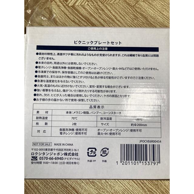 L'OCCITANE(ロクシタン)のロクシタン　ピクニックプレート2枚セット インテリア/住まい/日用品のキッチン/食器(食器)の商品写真