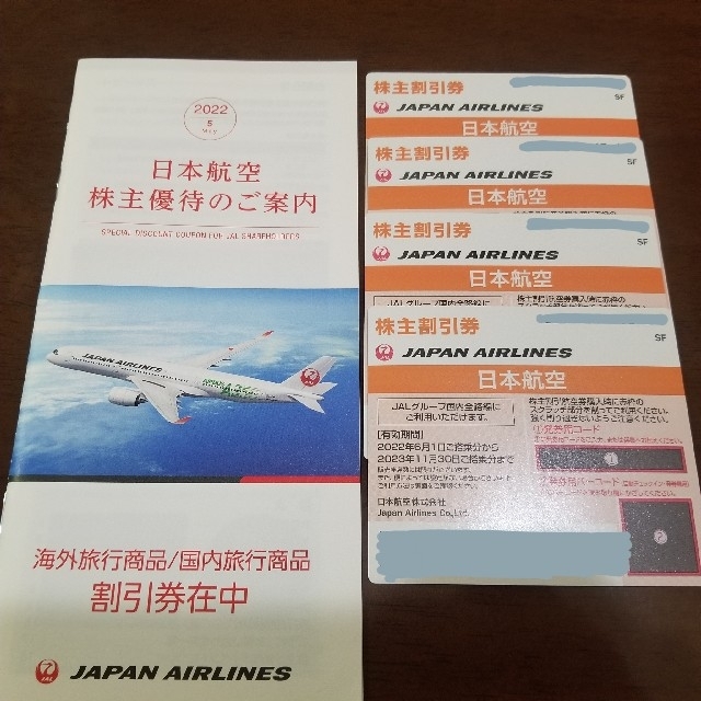 JAL(日本航空)(ジャル(ニホンコウクウ))のJAL 株主優待券　4枚　日本航空　株主優待 チケットの優待券/割引券(その他)の商品写真