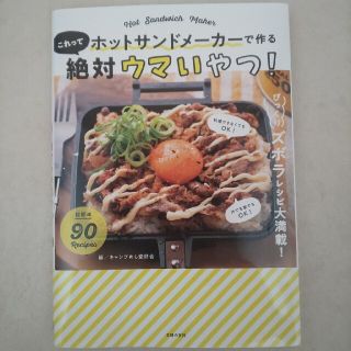 ホットサンドメーカーで作るこれって絶対ウマいやつ！(料理/グルメ)