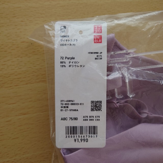 UNIQLO(ユニクロ)のUNIQLO ワイヤレスブラ(3Dホールド) Purple レディースの下着/アンダーウェア(ブラ)の商品写真