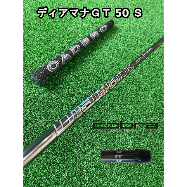 送料無料(沖縄は1000円) ディアマナGT コブラスリーブ付きシャフト