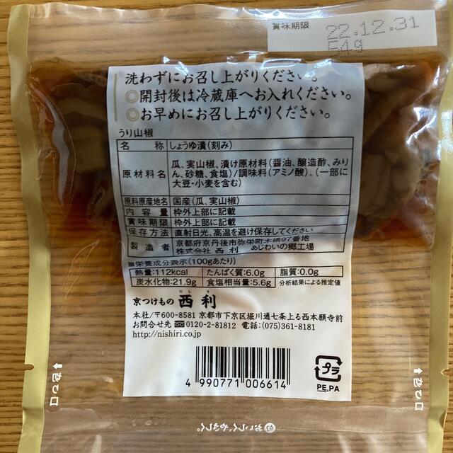 京都西利漬物の通販　by　mameyu's　shop｜ラクマ