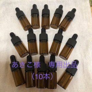 あきこ様専用出品　スポイト付フタの茶色ガラスボトル（3ml）10本セット(アロマグッズ)