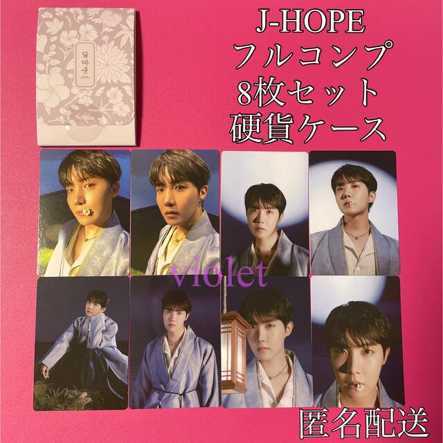 防弾少年団(BTS)(ボウダンショウネンダン)のBTS ダルマジュン ミニフォト ホソク ホビ J-HOPE フルコンプ 8枚 エンタメ/ホビーのタレントグッズ(アイドルグッズ)の商品写真