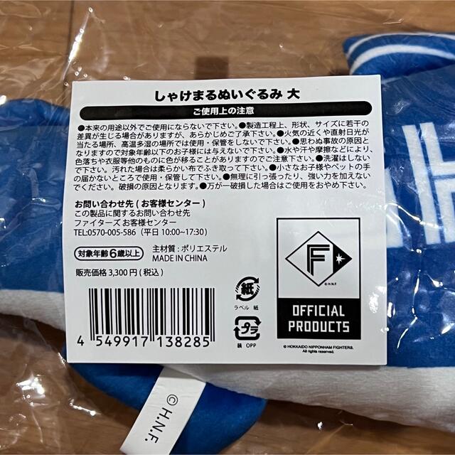北海道日本ハムファイターズ(ホッカイドウニホンハムファイターズ)のしゃけまるぬいぐるみ(大) スポーツ/アウトドアの野球(応援グッズ)の商品写真