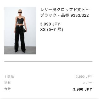 ザラ(ZARA)のZARA レザー風クロップド丈ブラック キャミソール(キャミソール)