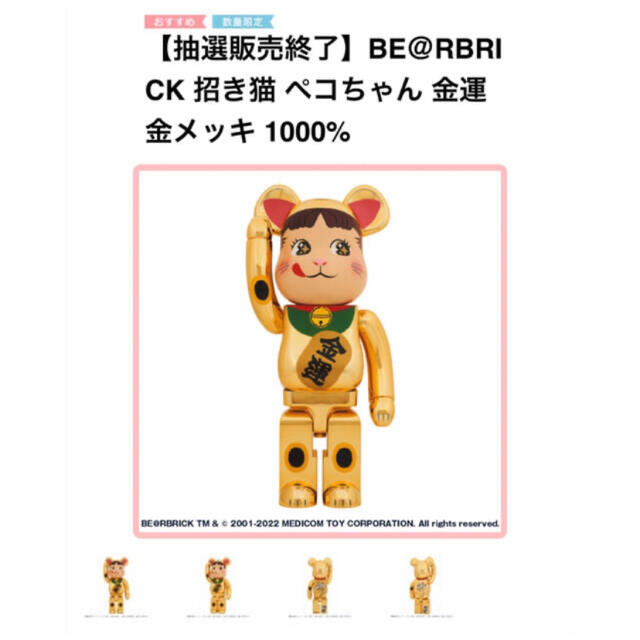 BE@RBRICK 招き猫 ペコちゃん 金運 金メッキ 1000％ ベアブリック