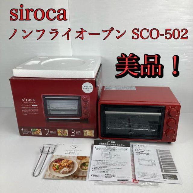 最大67%OFFクーポン Siroca ノンフライオーブン