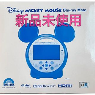 ディズニー(Disney)の【新品未使用品】DWE  ミッキーメイト　ブルーレイDVDメイト(キッズ/ファミリー)