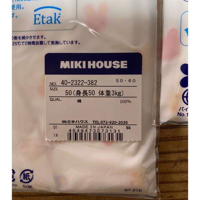 mikihouse(ミキハウス)のミキハウス　ベビー肌着2枚　ガーゼハンカチ キッズ/ベビー/マタニティのベビー服(~85cm)(肌着/下着)の商品写真