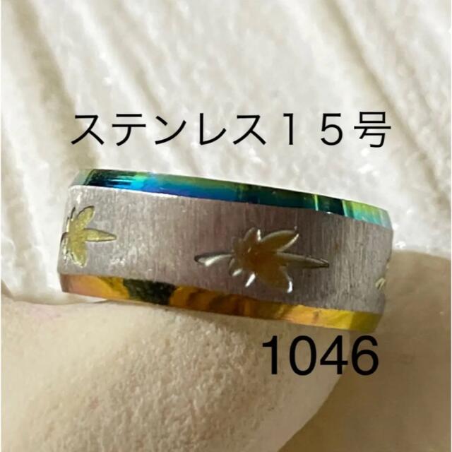 1046 ステンレスリング　男性指輪　メンズリング　男性リング　メンズ指輪 メンズのアクセサリー(リング(指輪))の商品写真