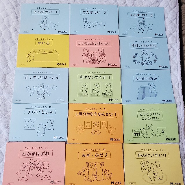 未記入 こぐま会 ひとりでとっくん 58冊 おまけ付き | gulatilaw.com