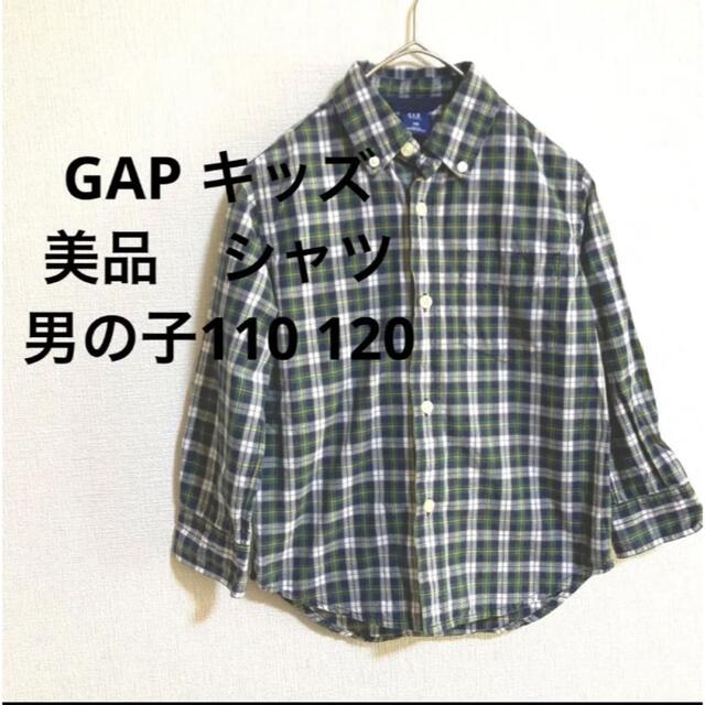 GAP Kids(ギャップキッズ)の美品　GAP キッズ　チェック　シャツ　110 120 キッズ/ベビー/マタニティのキッズ服男の子用(90cm~)(Tシャツ/カットソー)の商品写真