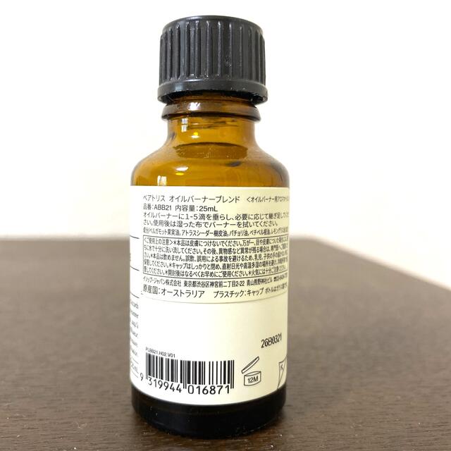 Aesop(イソップ)のイソップ　ベアトリス　オイルバーナーブレンド　25ml コスメ/美容のリラクゼーション(アロマグッズ)の商品写真