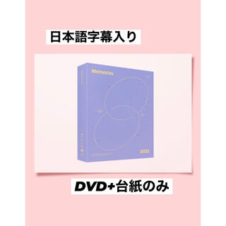防弾少年団(BTS) - BTS Memories of 2021  DVD【日本語字幕入り】