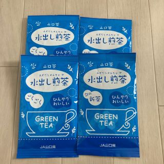 新茶　グリーンティー　煎茶　水出し　緑茶(茶)