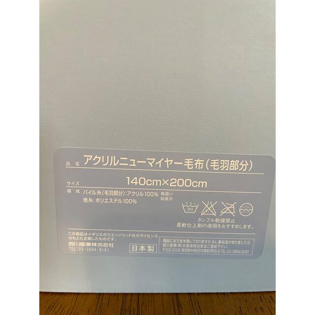 WEDGWOOD(ウェッジウッド)の新品未使用　ウェッジウッド　アクリルニューマイヤー毛布 インテリア/住まい/日用品の寝具(毛布)の商品写真