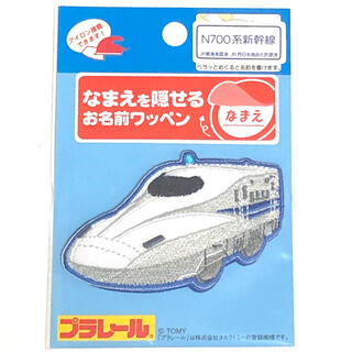 タカラトミー(Takara Tomy)のプラレール　N700系新幹線　ネームワッペン②(各種パーツ)