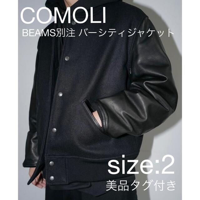 現金特価】 COMOLI - COMOLI BEAMS別注バーシティジャケット 美品2