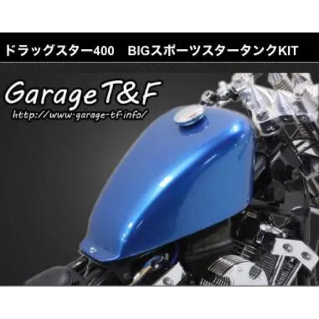 バイクドラッグスター400燃料タンク