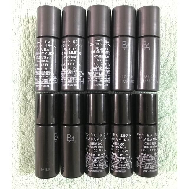 緑林シリーズ POLA BAローションイマース8ml×5本 &BAミルク8ml×5本
