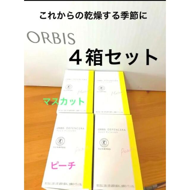 ORBIS(オルビス)の新品未開封 オルビス　ディフェンセラ 4箱セット 食品/飲料/酒の健康食品(その他)の商品写真