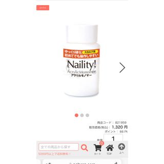 Naility!　アクリルモノマー 50mL(除光液)