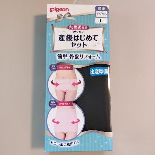 ピジョン(Pigeon)のピジョン　産後はじめてセット（ブラック）(マタニティ下着)