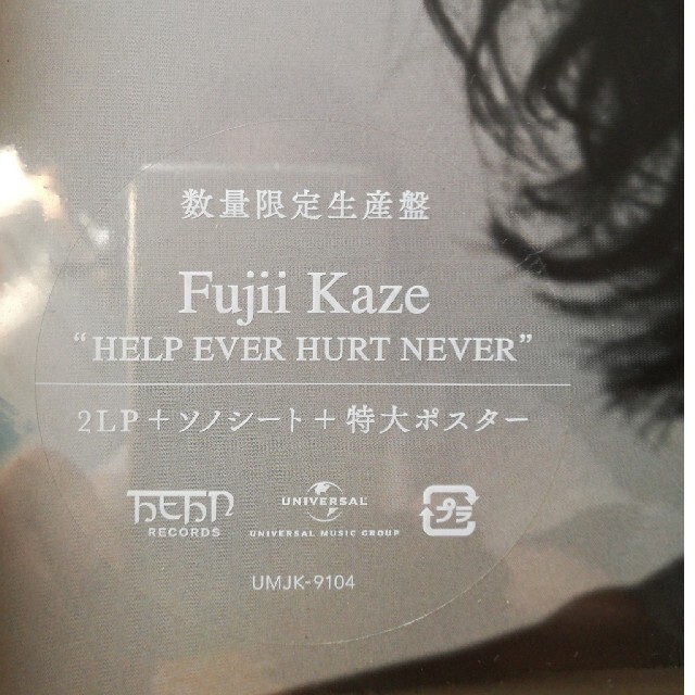 新品☆藤井 風 LPレコード2枚組『HELP EVER HURT NEVER』-