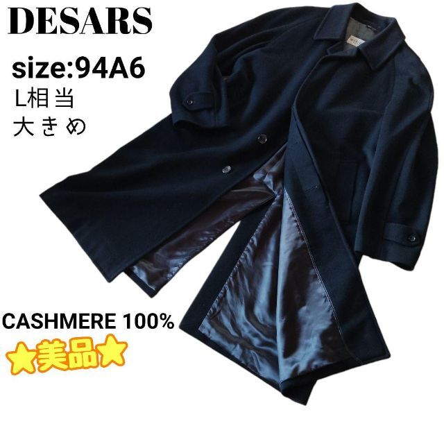 高級　DESARS  ステンカラーカシミヤコート　クリーニング済