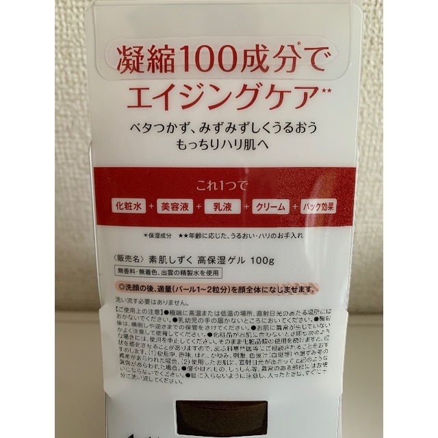 素肌しずく プラセンタ オールインワン湿潤ゲル 100g コスメ/美容のスキンケア/基礎化粧品(保湿ジェル)の商品写真