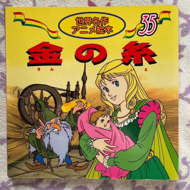 世界名作アニメ絵本　日本昔ばなしアニメ絵本 エンタメ/ホビーの本(絵本/児童書)の商品写真