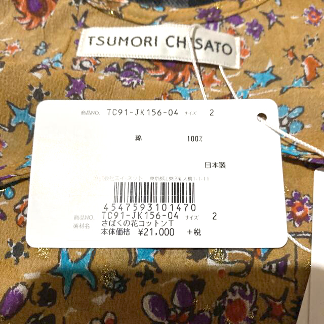 TSUMORI CHISATO(ツモリチサト)の★TSUMORI CHISATO★新品•未使用★さばくの花コットンT(ブラウン) レディースのトップス(カットソー(半袖/袖なし))の商品写真