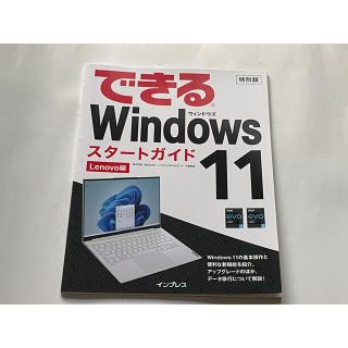 フリーペーパー　できるWindows11 スタートガイド(コンピュータ/IT)