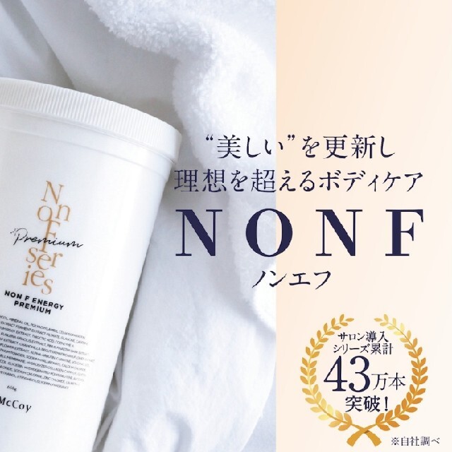 在庫あ ノンFエナジープレミアム 250g サンプル付 ノンエフの通販 by